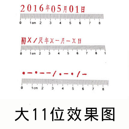 速发。亚大11位0调日期数字号码印章年月日可-转轮印信号价格滚轮