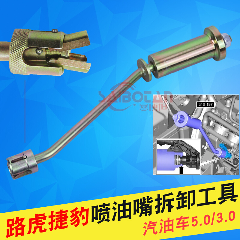 。路虎揽胜5.0喷油嘴 新款3.0T油头工具 捷豹3.0汽油喷油嘴拆卸汽