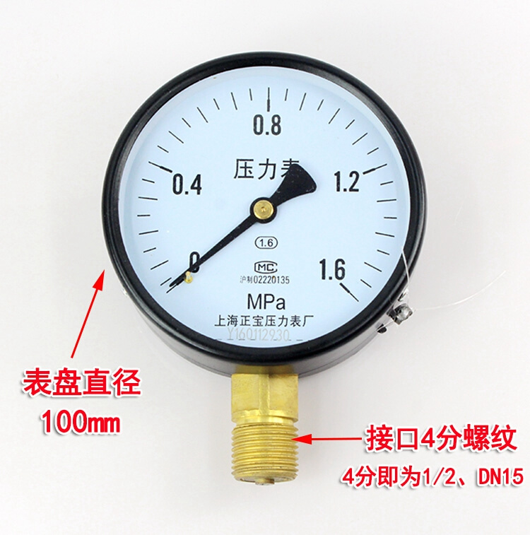 。Y100 1.6mpa普通压力表水/气/油/锅炉压力表4分 DN15 G1/2接口