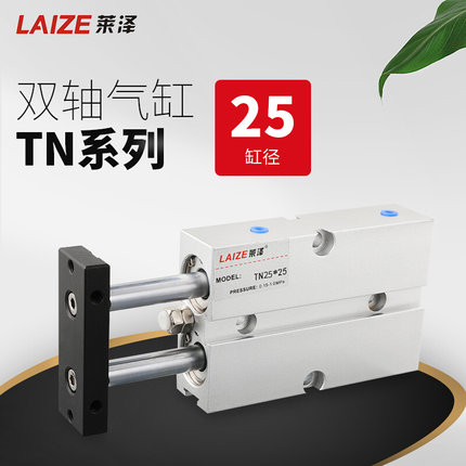 厂家。莱泽双轴双杆小型TDA/TN气缸25/32*10/20/30/40/50/60/70/8