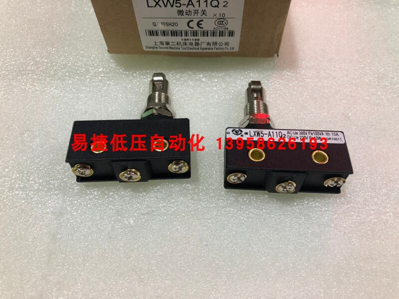 。公信牌 微e动开关 LXW5-A11Q2 行程开关 上海第二机床电器厂 11