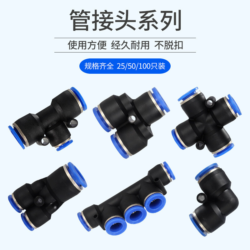 。莱泽气管快速接头Y型三通PY直角PV五通PK十字四通PZA快接塑料软