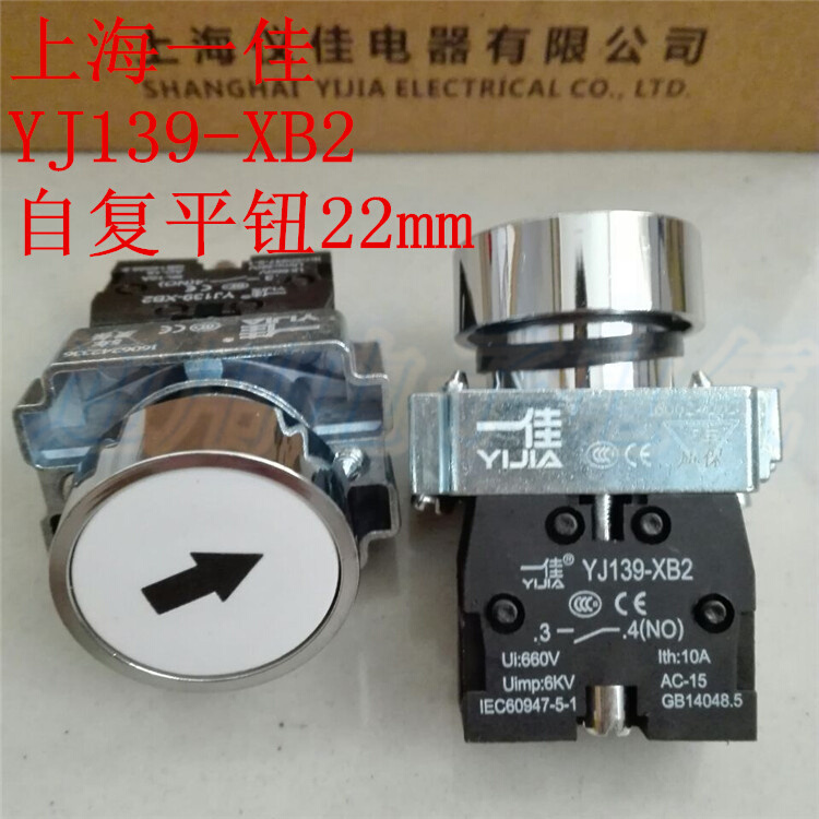 。上海一佳 YJ139-XB2s-10BN 箭头点动 按钮开关 自复平钮 22mm