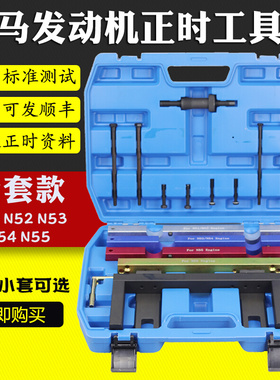 极速。宝马N51 N52 N53 N54 N55正时工具 Q发动机正时专用工具大