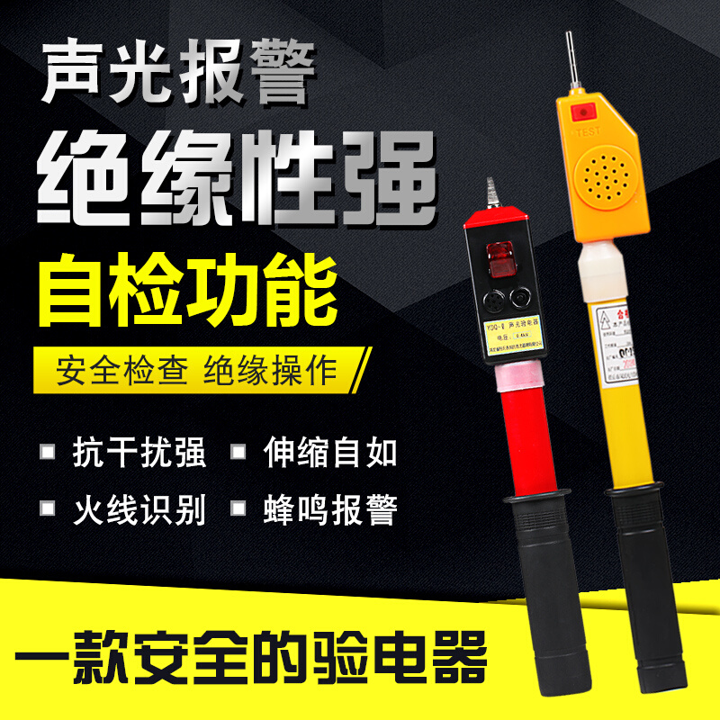 极速。微型伸缩式高压验电器u0.4kv电工家用声光报警高低压测电笔