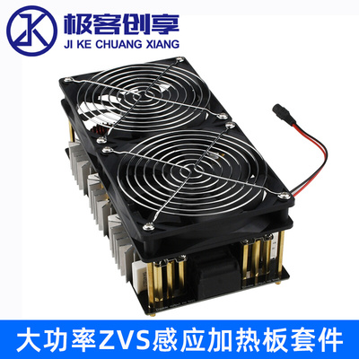 速发。大功率ZVS感应加热板套件大功率2005W圈斯拉线特感应加热驱