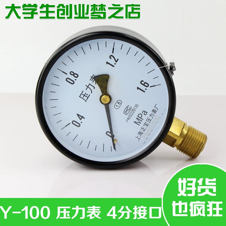 现货速发。Y100 1.6mpa普通压力表水/气/油/锅炉压力表4分 D15 G1