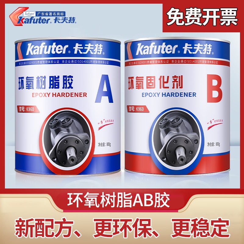 极速。卡夫特环氧树脂胶水防水耐高温绝缘灌封机械U工业耐磨耐酸