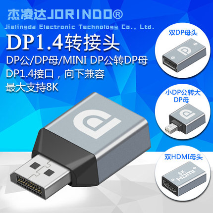 推荐。dp/hdmi公母转换器MINI DP1.4转接头8K60HZ 适用于笔记本连