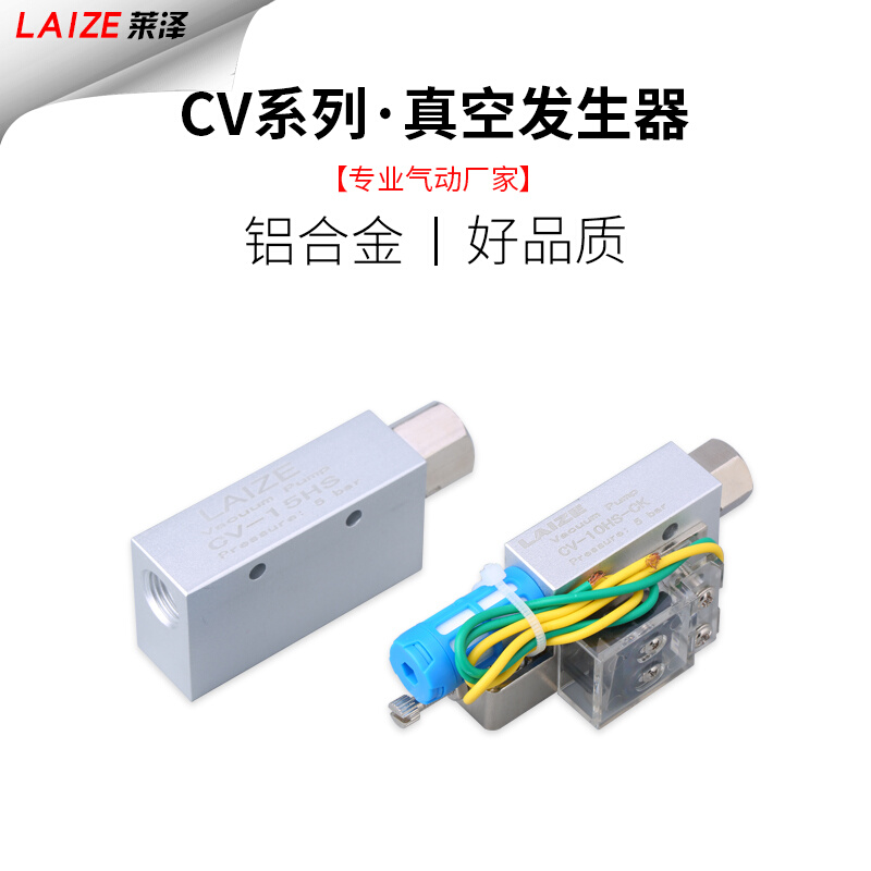 。莱泽真空发生器真空阀气动负压开关CV-10/152025HS机械手控制配