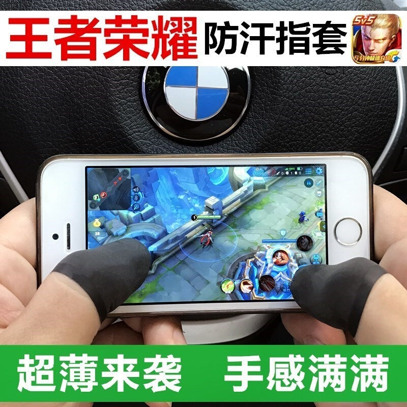好货vaidu飞车防护拇指手套打游戏吃鸡防滑手指套乳胶黑色屏幕耐