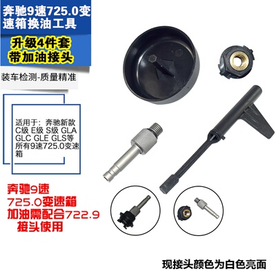 。奔驰9G九速油位检查专用工具 奔驰9速725.0变速箱换油工具包邮
