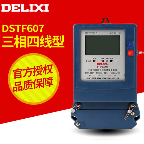 好货。德力西DTSF607三相四线多费率电表380V分时段峰谷平电度表6