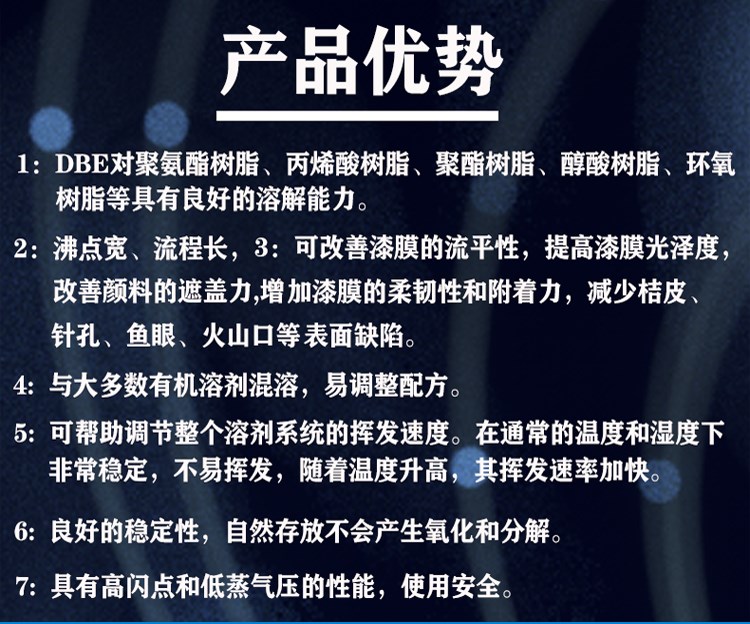 。二价酸酯 环保型DBE 高沸点慢干混合二元酸酯溶剂无色无味