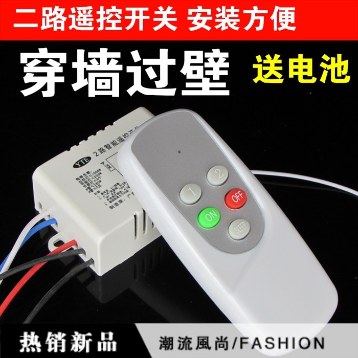。两路遥控开关 220V二路遥控开关2路数码遥控开关灯具两路遥控开属于什么档次？