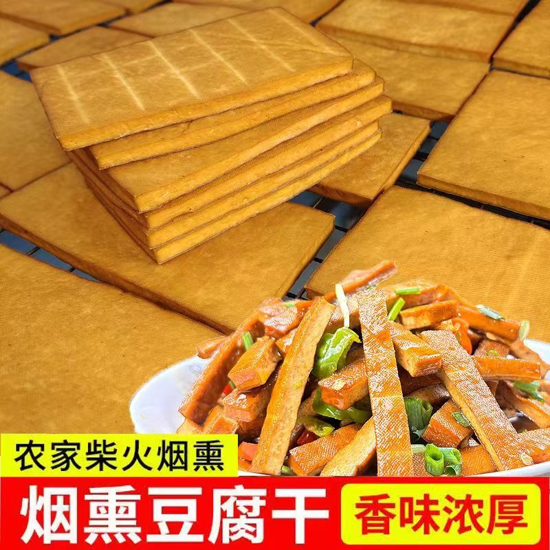 贵州特产烟熏豆干柴火香干纯手工原味豆制品店豆腐干豆干炒菜专用