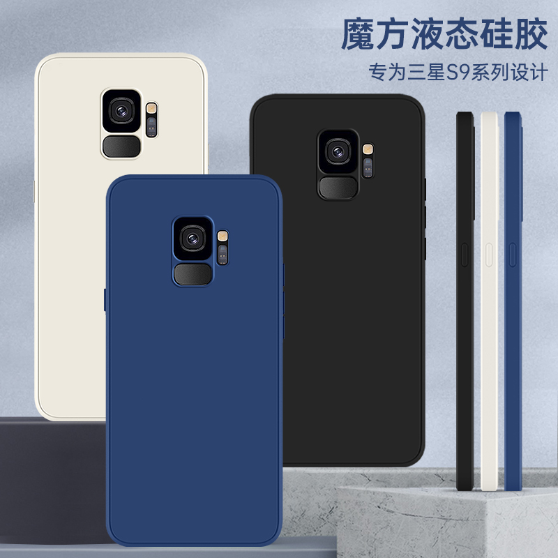 三星S9手机壳samsungs9plus新款s9+全包SM一G9600防摔samsung保护套galaxys9十液态硅胶s9外壳SM-G9650男9p女 3C数码配件 手机保护套/壳 原图主图