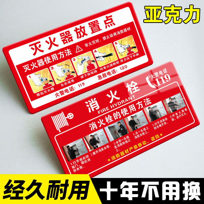 亚克力消防栓标识牌灭火器放置点温馨提示牌消防标识标牌消火栓标志警示牌消防箱贴使用方法说明定制图片