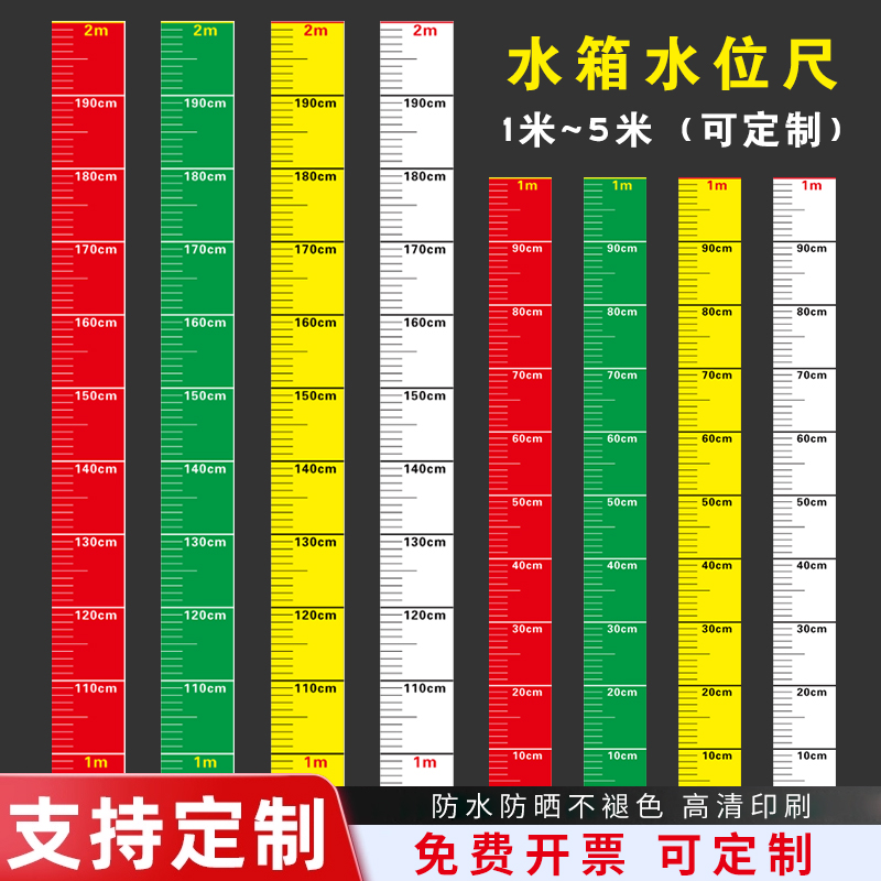 水位线标识贴水箱水池液位刻度贴纸水位标尺消防罐体容器水位测量标尺标识条贴可粘贴刻度尺液位计反光膜贴
