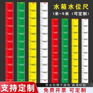 水位线标识贴水箱水池液位刻度贴纸水位标尺消防罐体容器水位测量标尺标识条贴可粘贴刻度尺液位计反光膜贴