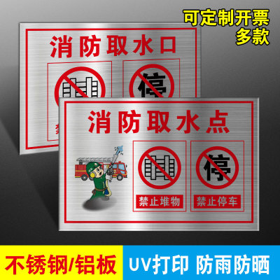 消防取水点标识牌警示牌不锈钢