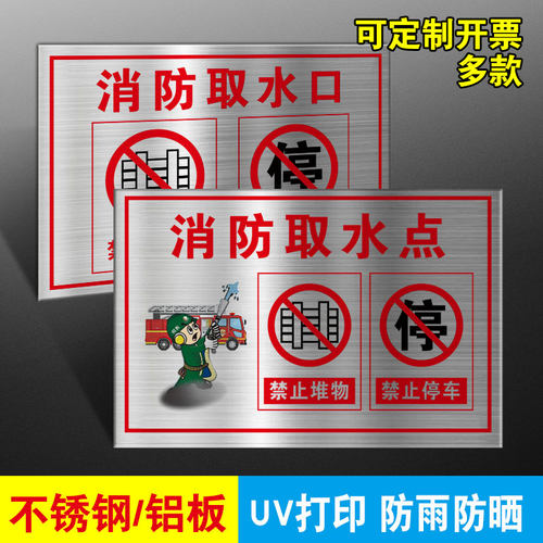 消防取水点标识牌警示牌不锈钢