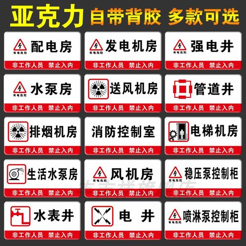 亚克力消防水泵配电房危险