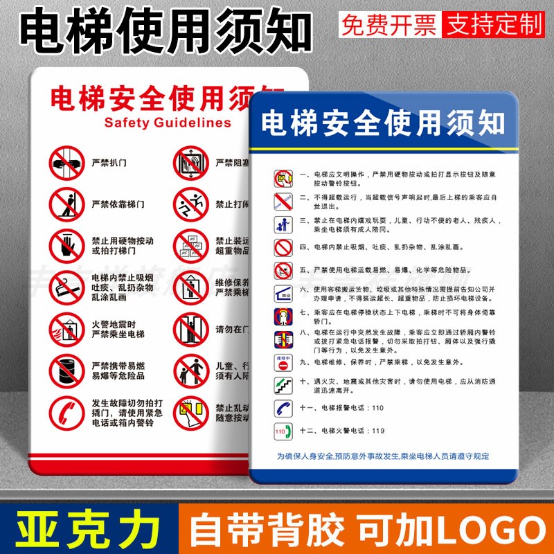 电梯安全须知提示牌墙贴亚克力