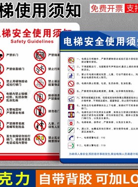 亚克力电梯安全使用须知提示牌标识标牌墙贴货梯客梯文明乘梯须知标识牌警示标志贴注意事项乘坐乘梯制度牌贴