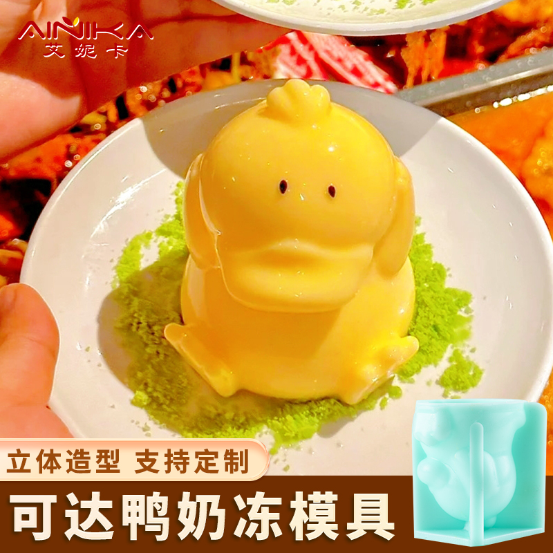 小黄鸭模具硅胶甜品餐饮多种用途