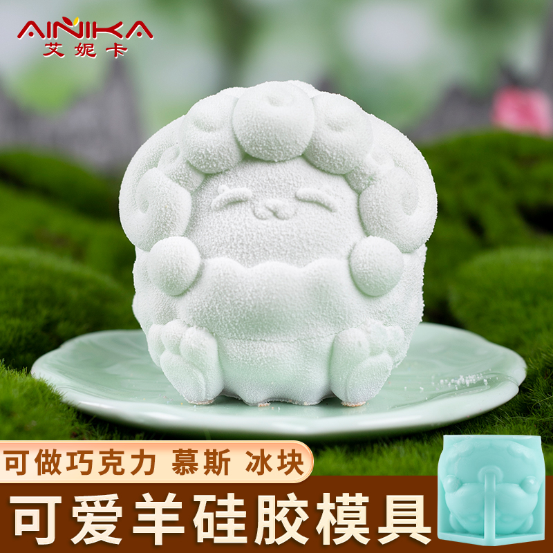 小羊模具硅胶巧克力慕斯冰块甜品