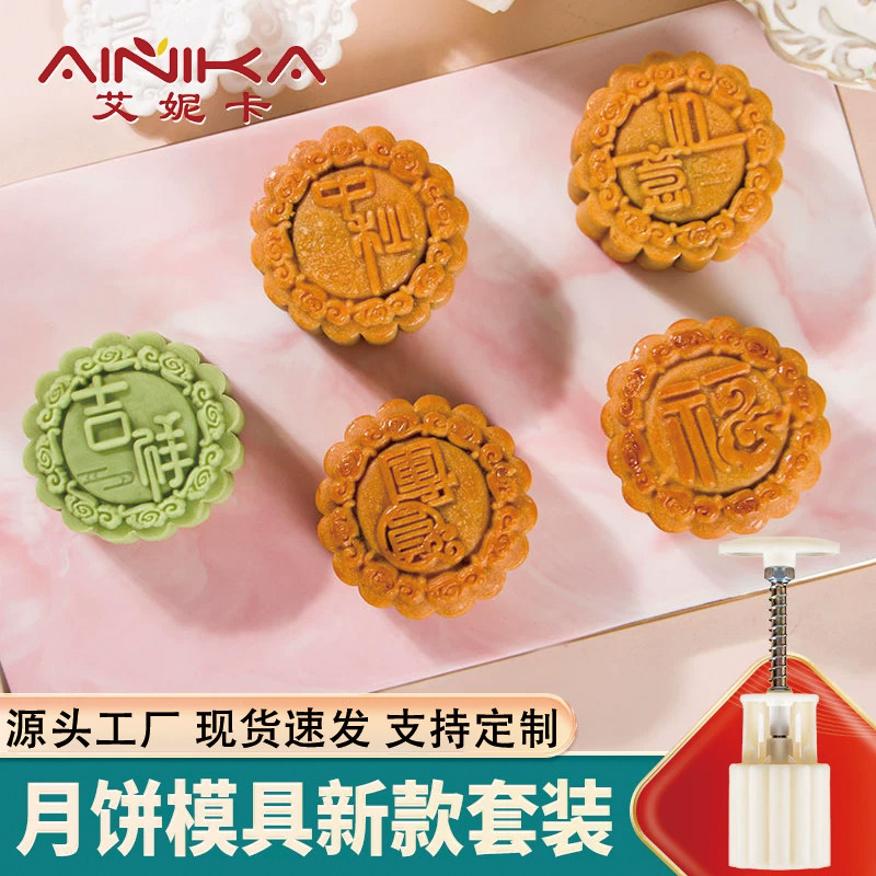 月饼模具75g新款2025套装手压式家用广式冰皮中秋国风50克如意坊
