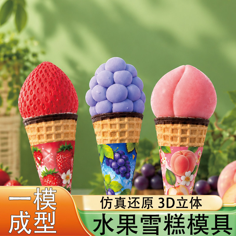 水果雪糕模具硅胶食品级3D立体磨图片