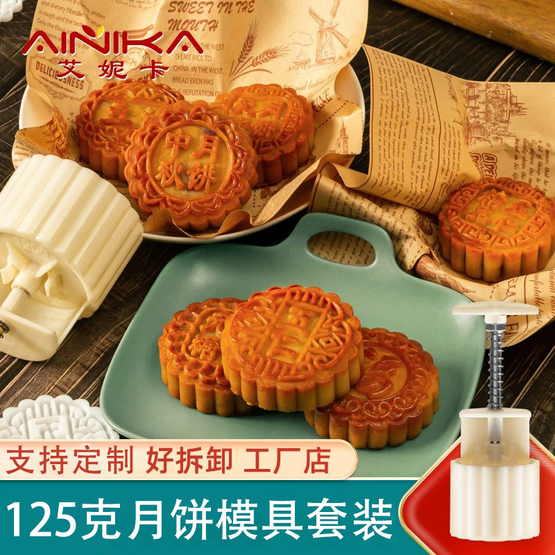 125克月饼模具套装手压式中秋老花纹g馅料压花制作工具