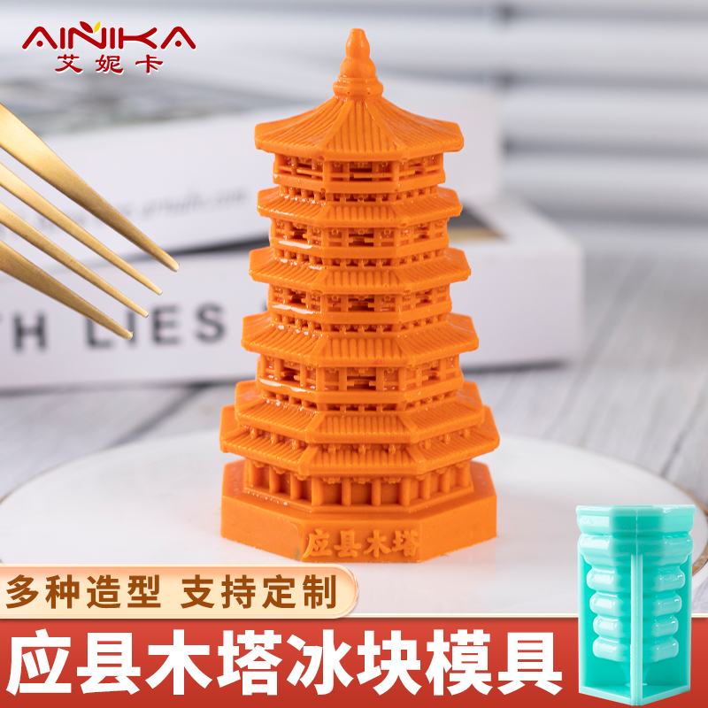 应县木塔冰块模具定制硅胶食品级