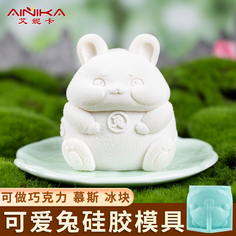 小兔子模具硅胶慕斯冰块巧克力