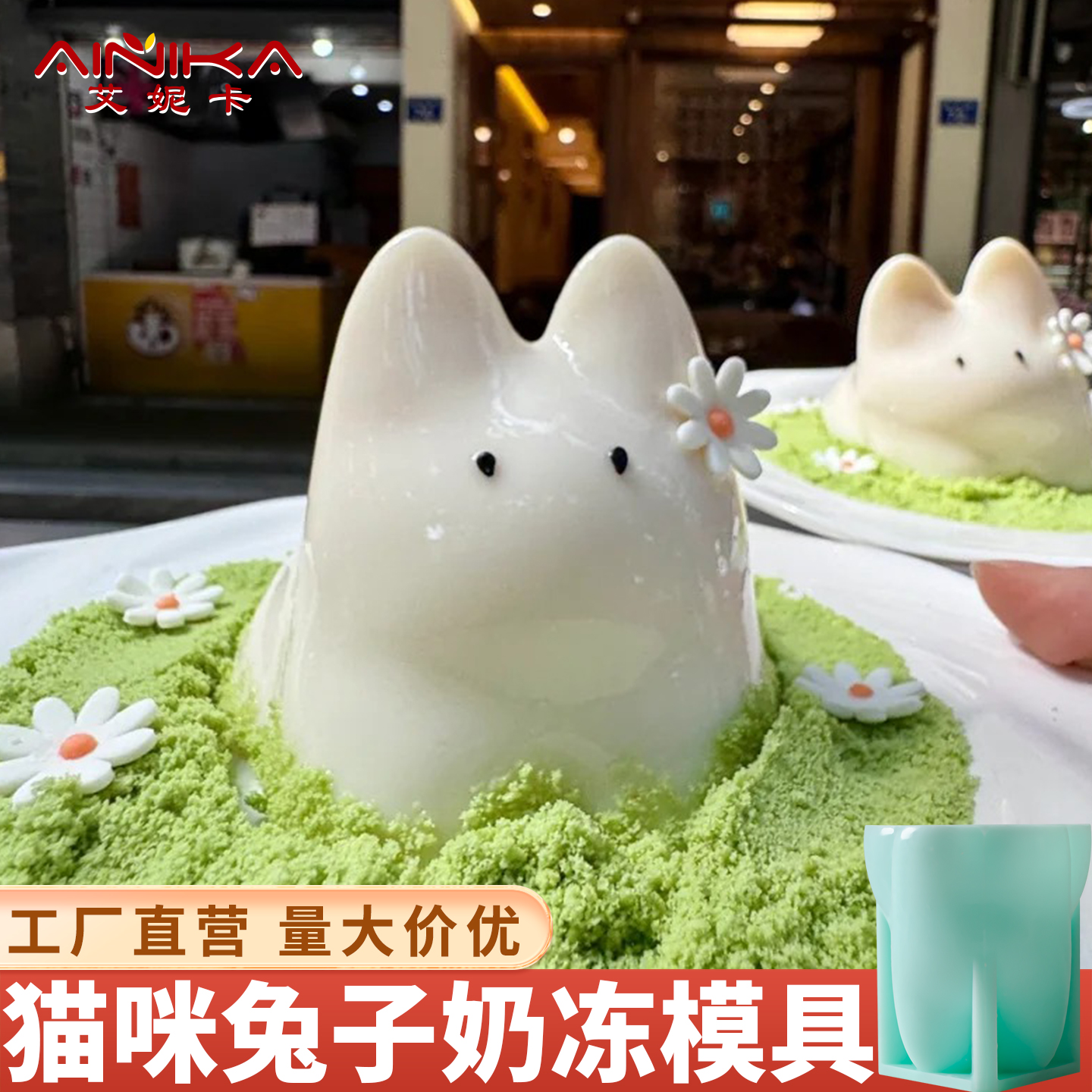 兔子布丁模具猫咪奶冻食品级硅胶