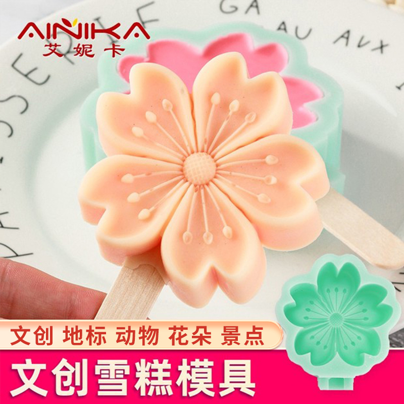 樱花文创雪糕模具冰激凌家用自制