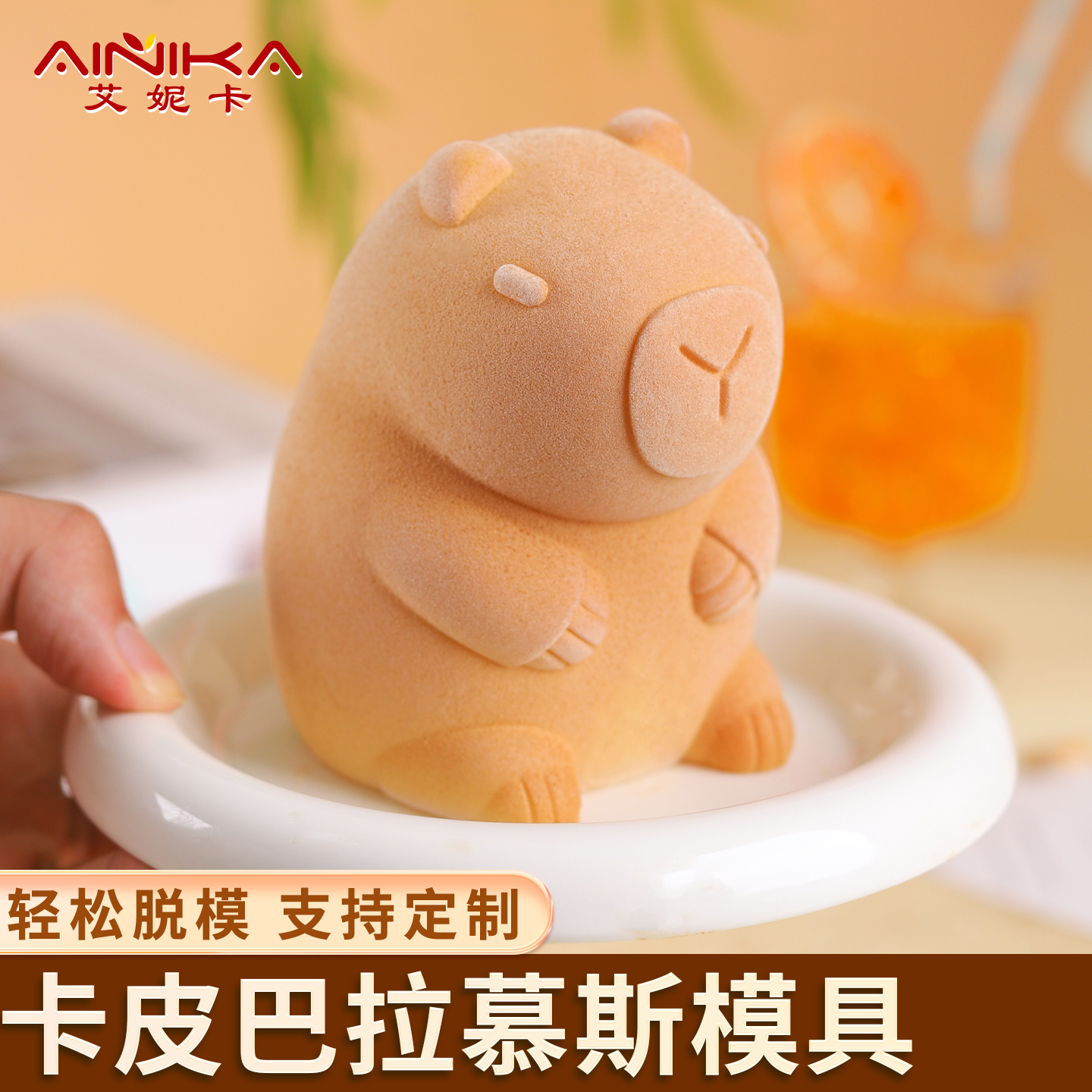 卡皮巴拉慕斯模具硅胶水豚奶冻