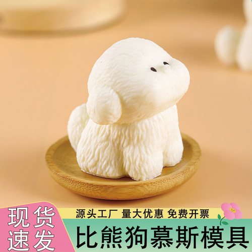 小狗慕斯模具食品级硅胶量大优惠