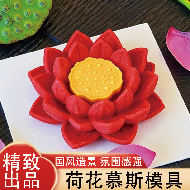 荷花慕斯模具硅胶食品级奶冻布丁抹茶莲造型甜品酒店餐饮烘焙磨