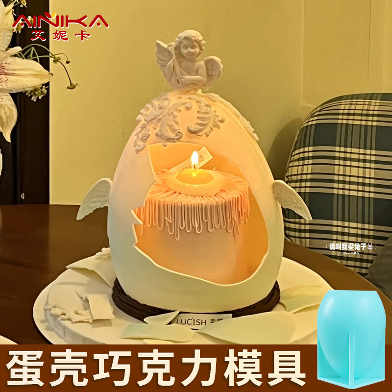 破壳蛋糕模具蛋壳巧克力食品级