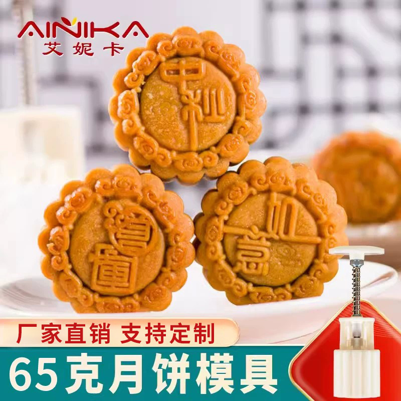 65克月饼模具套装g国风手压式家商用中秋中广式冰皮做2026新款模
