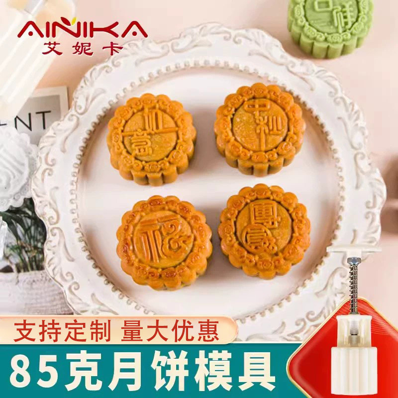 月饼模具85克新款国风手压式家用商用广式冰皮做月饼的g套装