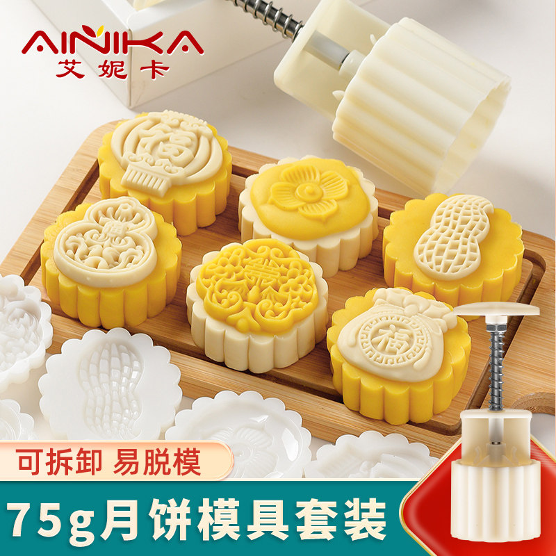 75克月饼模具国风套装手压式家用商用广式冰皮做月饼的2025新款模