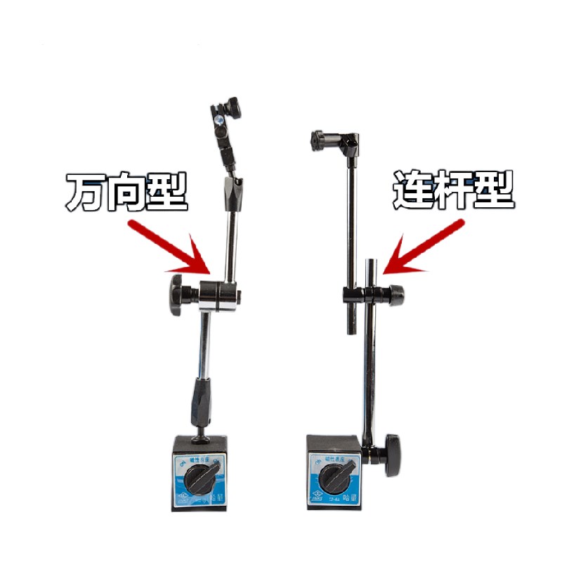 哈尔滨哈量机械万向磁性表座 磁力百分表座支架 万象大表座磁底座