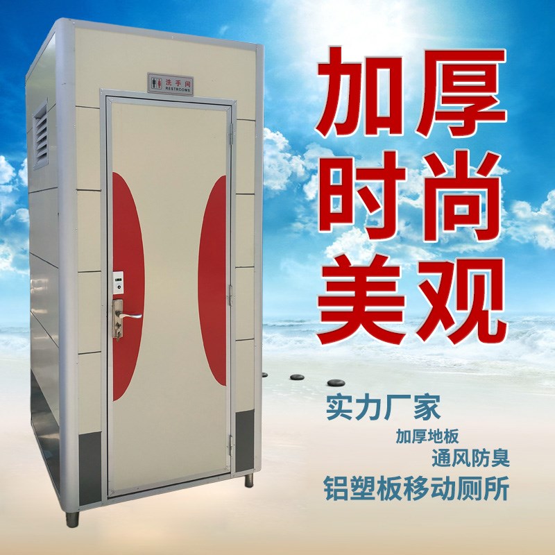 移动卫生间流动厕所户外淋浴房临时公厕工地浴室铝塑板临时洗手间