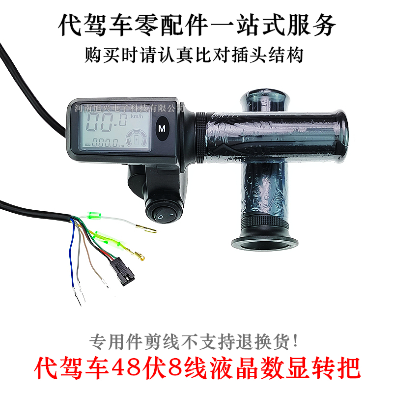代驾车液晶调速转把折叠电动车数显屏油门把手6线8线速度里程显示