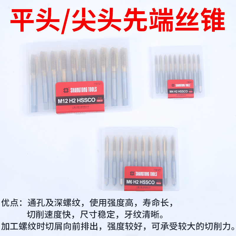 全磨制含钴先端丝攻不锈钢螺尖丝攻涂钛机用丝锥M3-M16