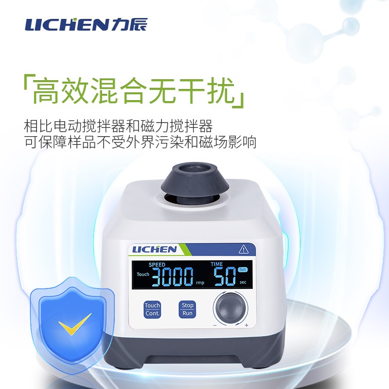 力辰科技多模块漩涡混合器实验室离心振荡器摇匀仪小型点动混匀仪